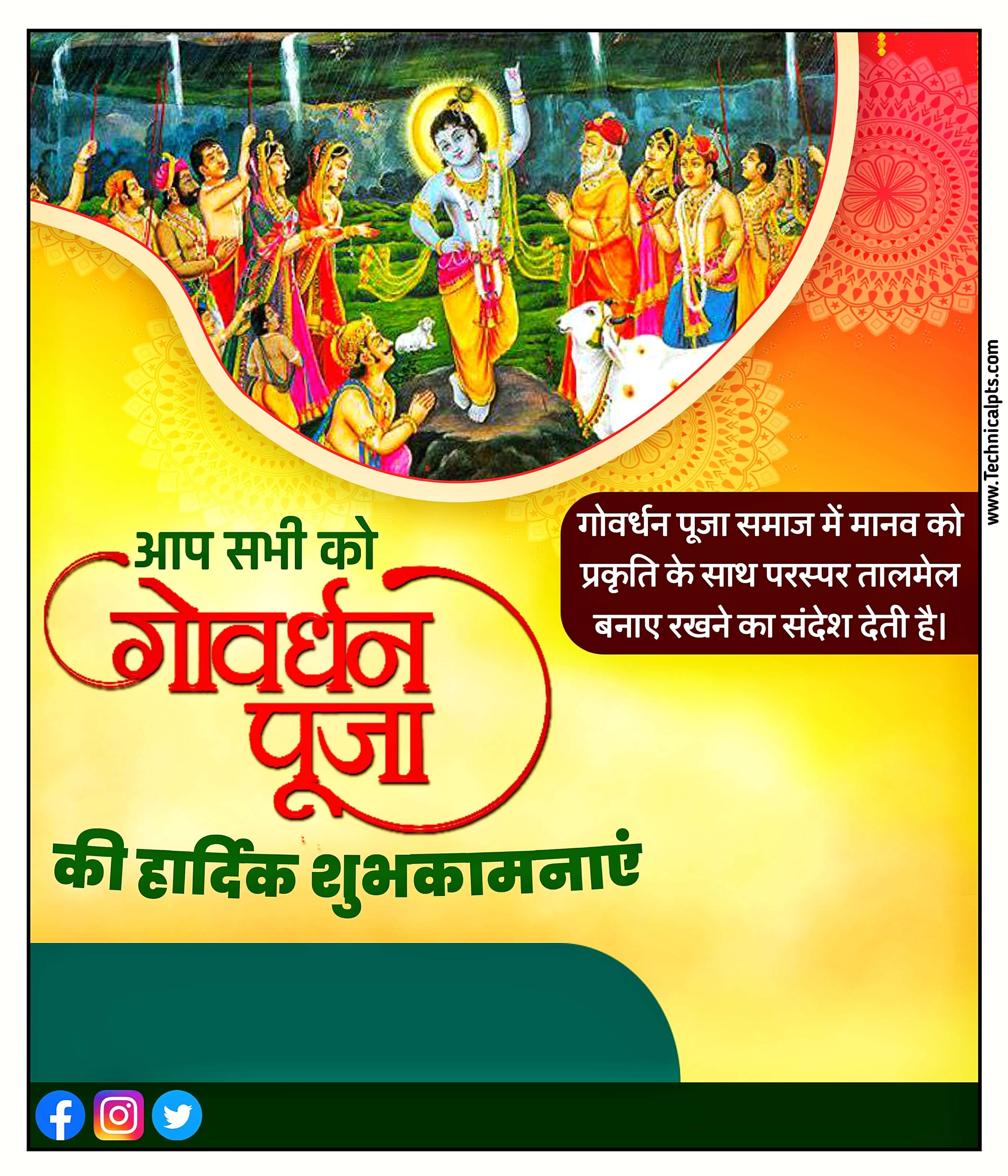 Govardhan puja poster  banaye| Govardhan puja banner editing| Govardhan pujaka poster plp file download 